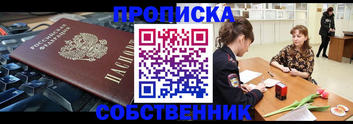 прописка законно в Лянторе