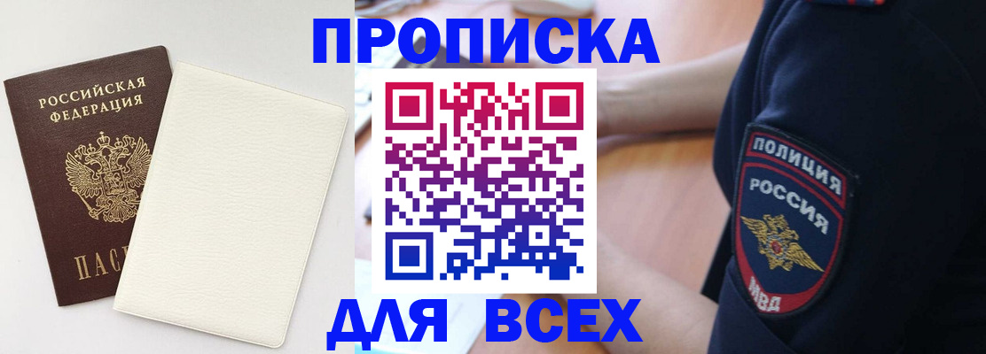 прописка штамп в Лянторе